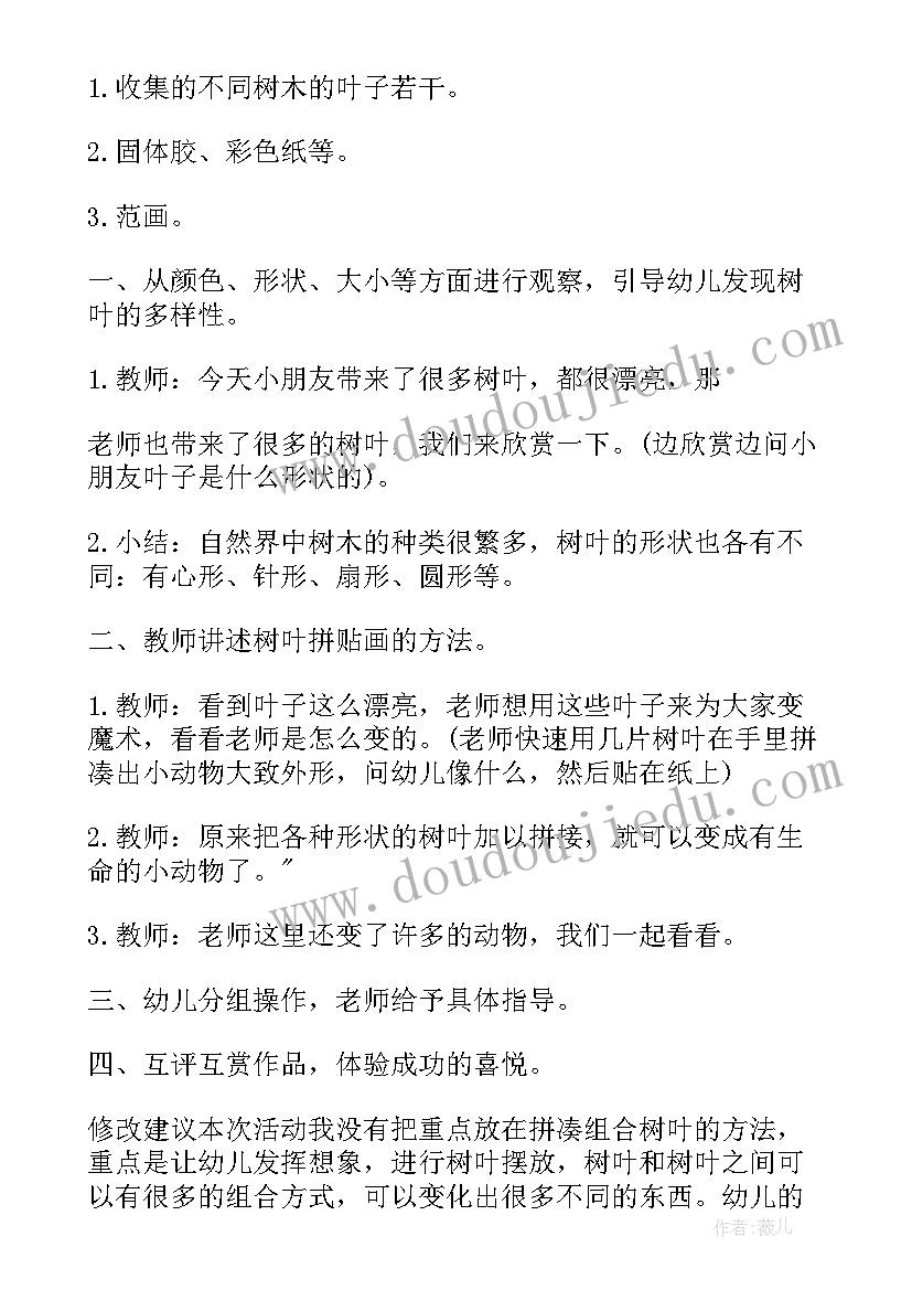 中班美术教案及反思(优质9篇)