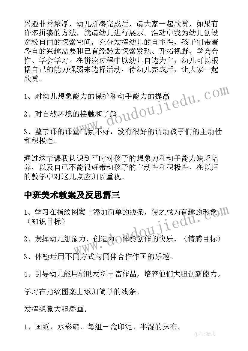 中班美术教案及反思(优质9篇)