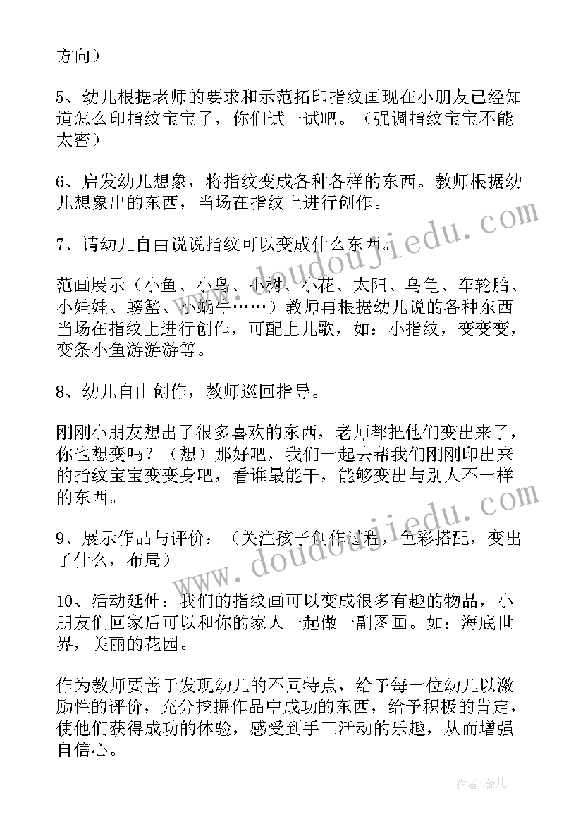 中班美术教案及反思(优质9篇)