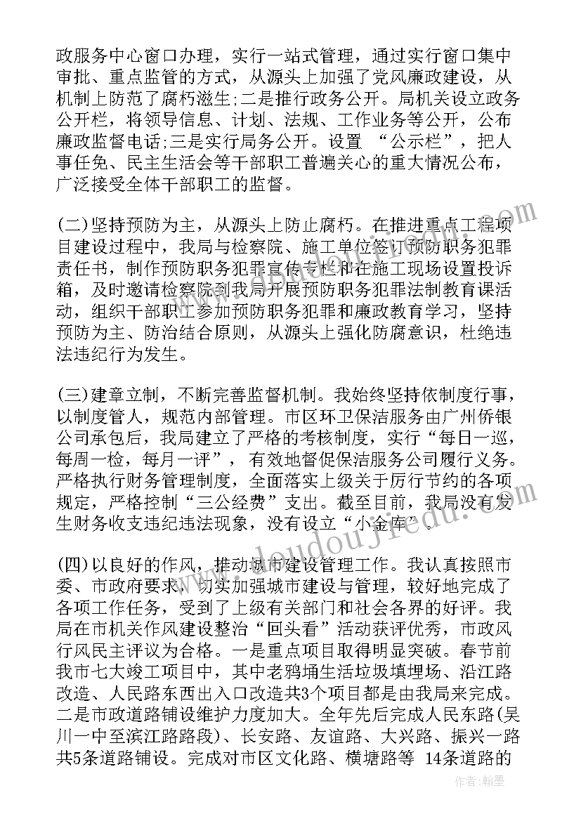 国企个人述职报告 个人述职述廉述德报告(汇总7篇)