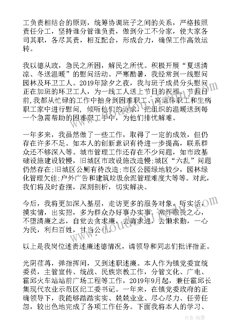 国企个人述职报告 个人述职述廉述德报告(汇总7篇)