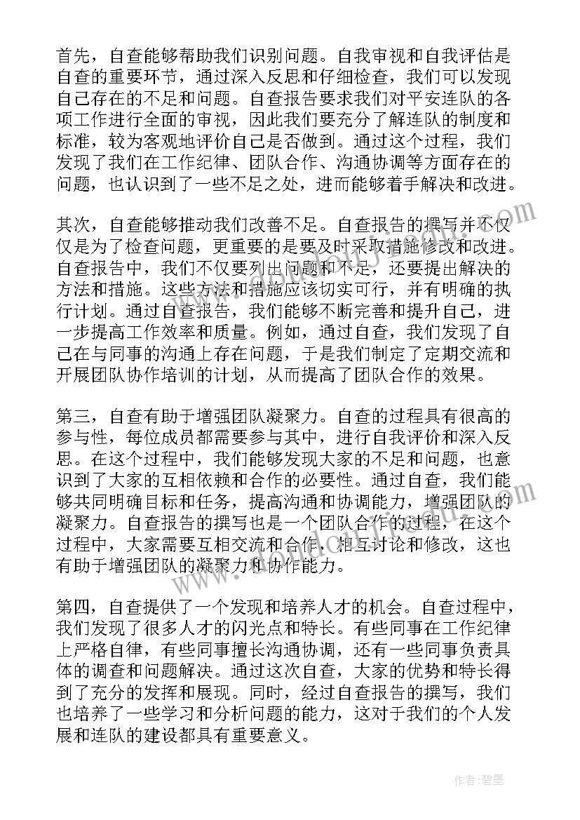 党风廉建设自检自查报告(汇总7篇)