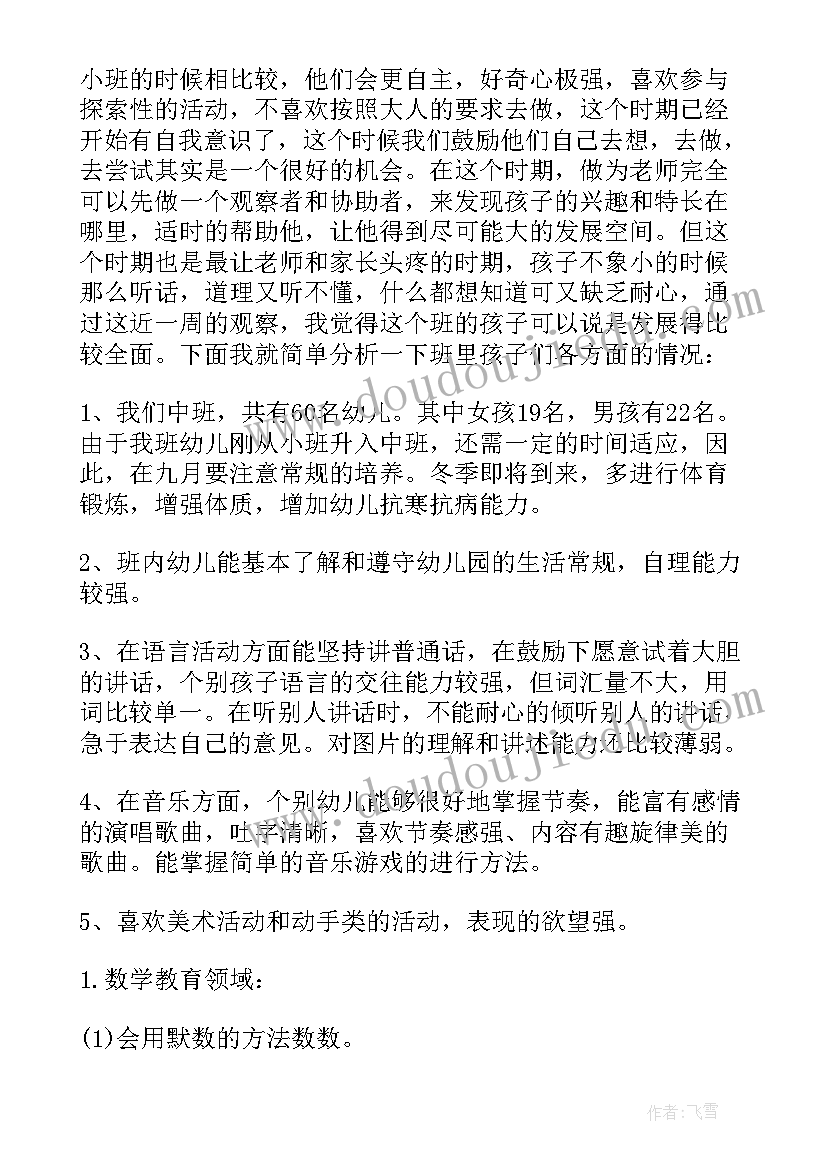 幼儿园小班下学期教育教学计划(模板5篇)