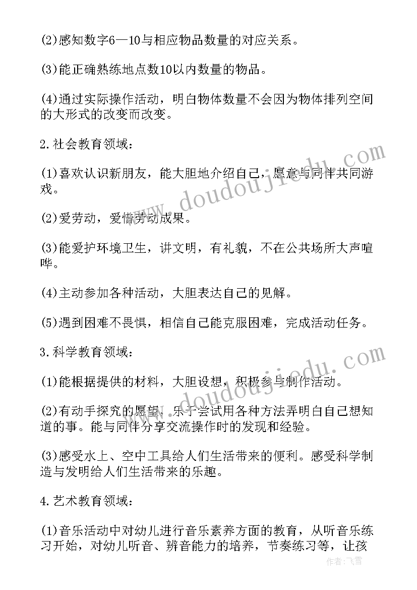 幼儿园小班下学期教育教学计划(模板5篇)