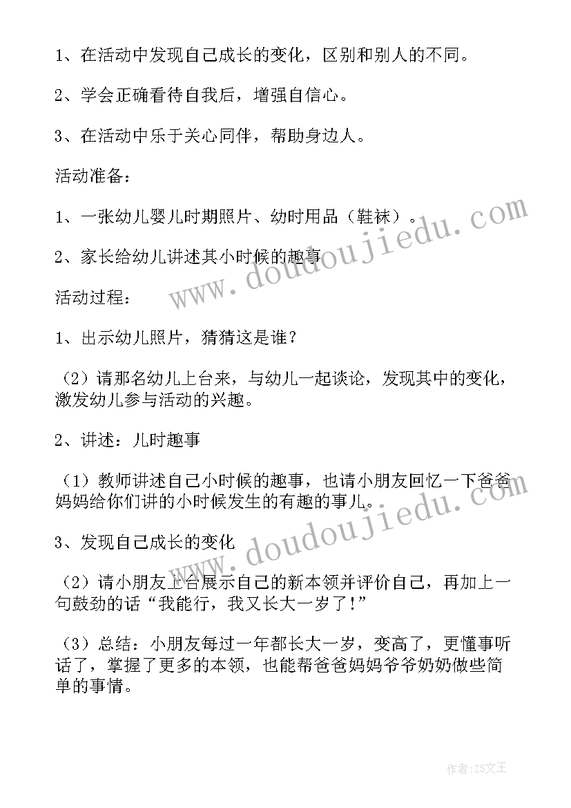 大班社会活动教案及反思(精选8篇)