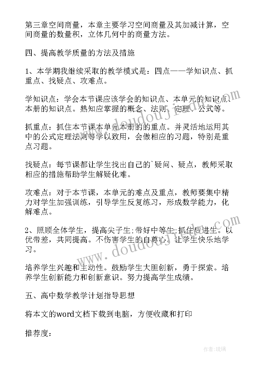 最新六上数学教学计划北师大版 六年级数学北师大版教学计划(汇总6篇)