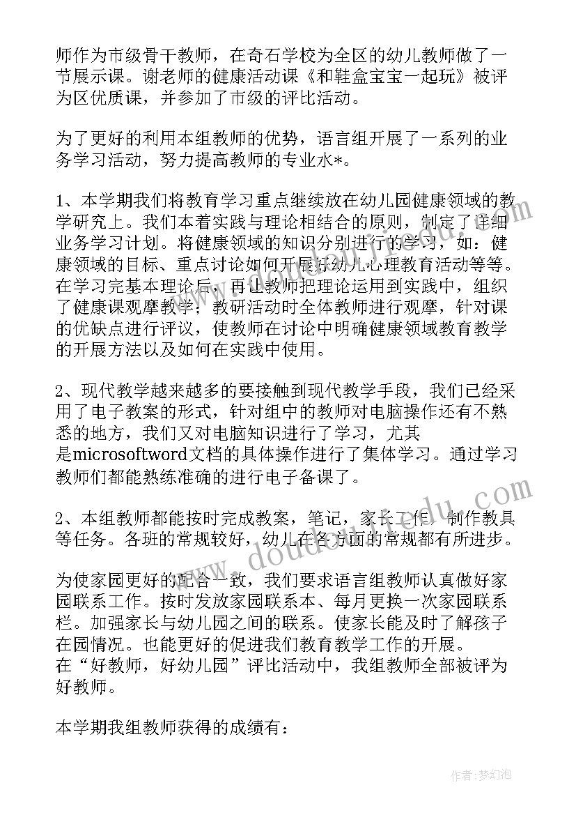 语言教研组教研计划(大全5篇)