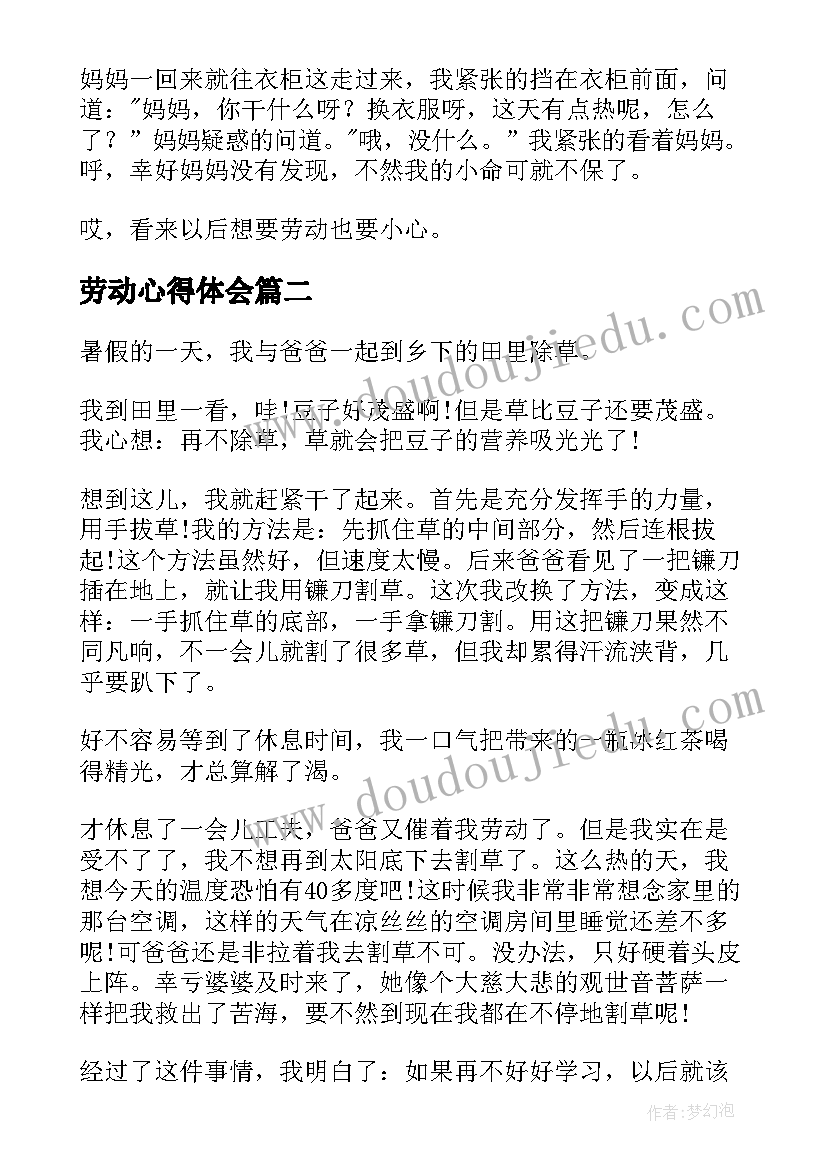 劳动心得体会(优质7篇)