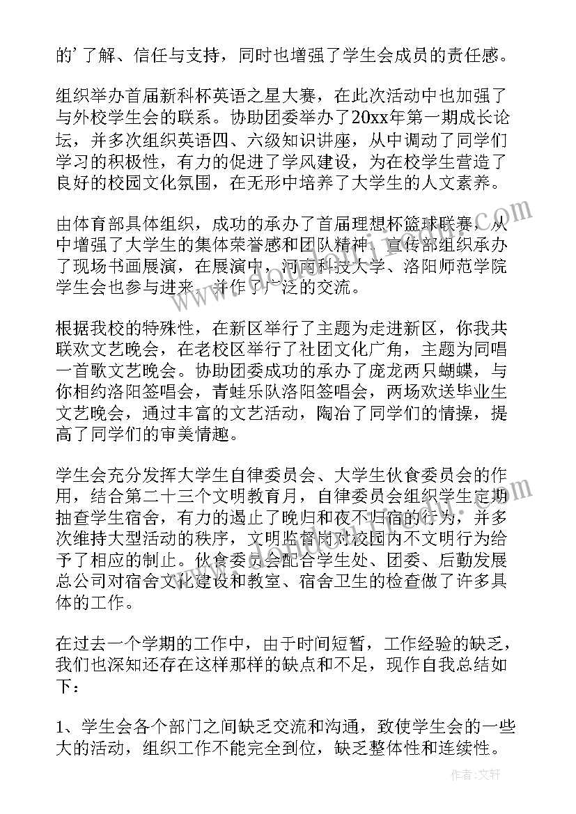 学生会个人工作年度总结个人介绍(精选6篇)