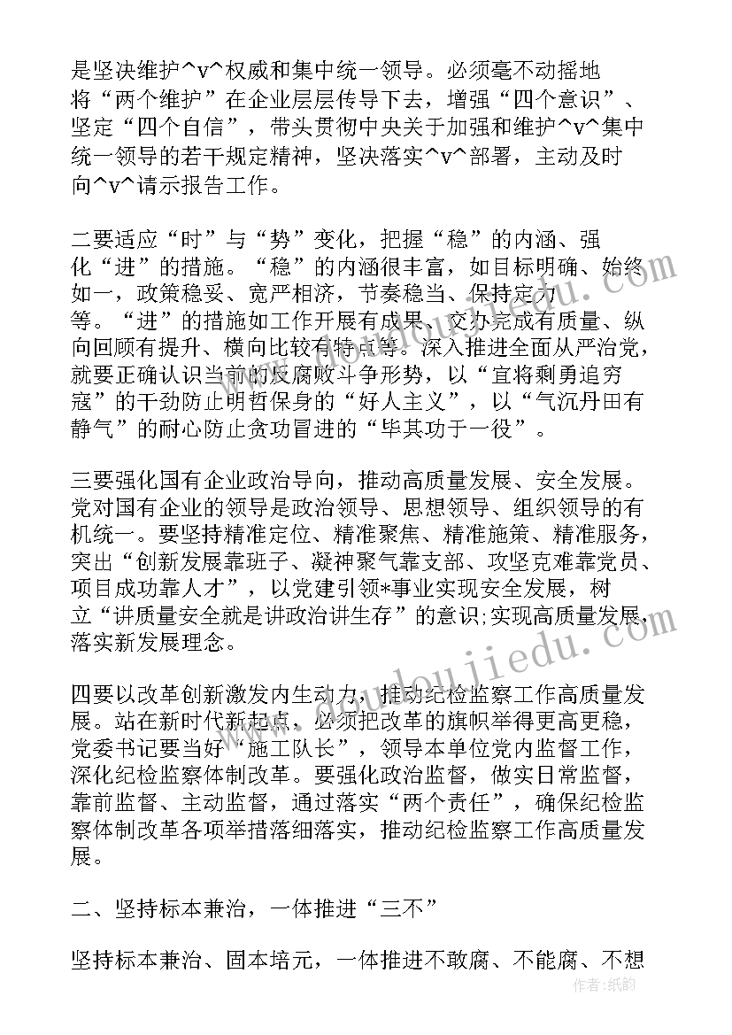 最新国企纪检工作计划 国企纪检党支部工作计划(大全5篇)