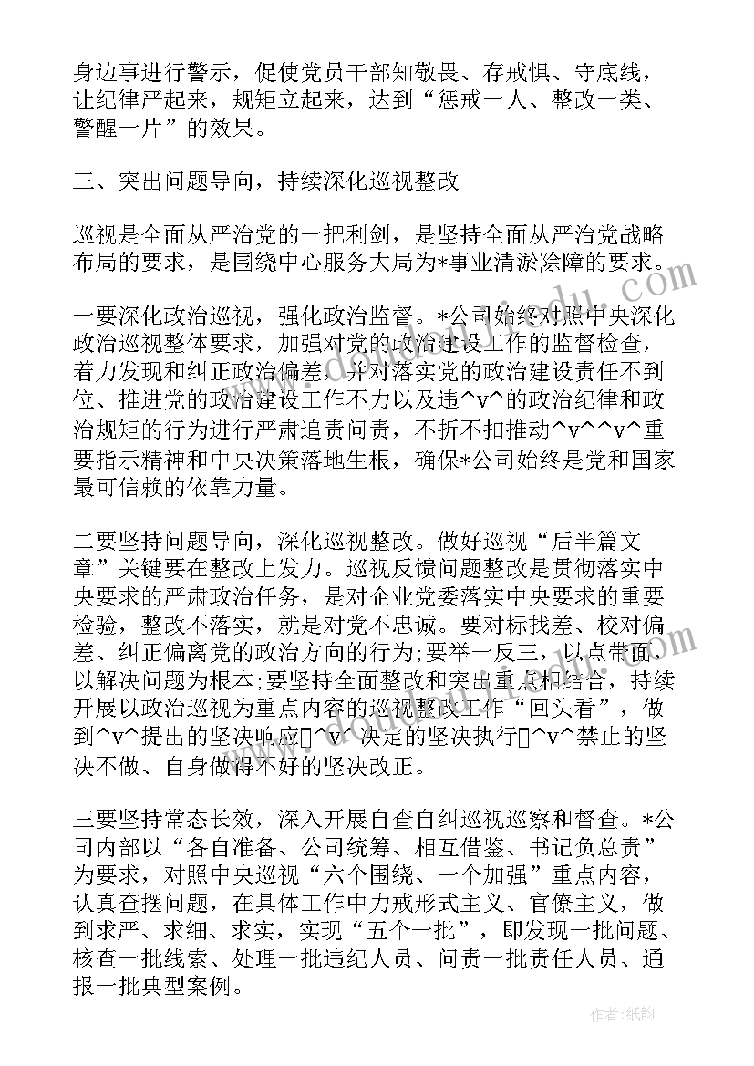 最新国企纪检工作计划 国企纪检党支部工作计划(大全5篇)