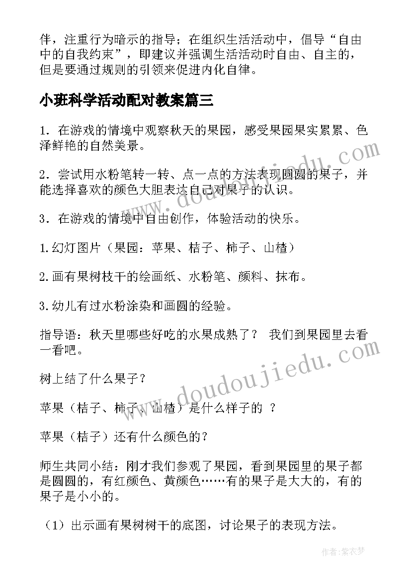 小班科学活动配对教案(大全6篇)