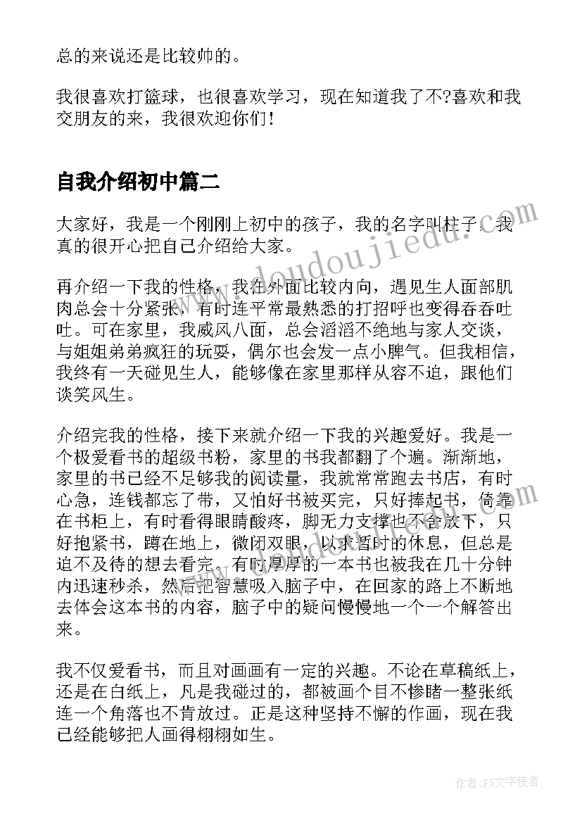 最新自我介绍初中 初中新生自我介绍(大全7篇)