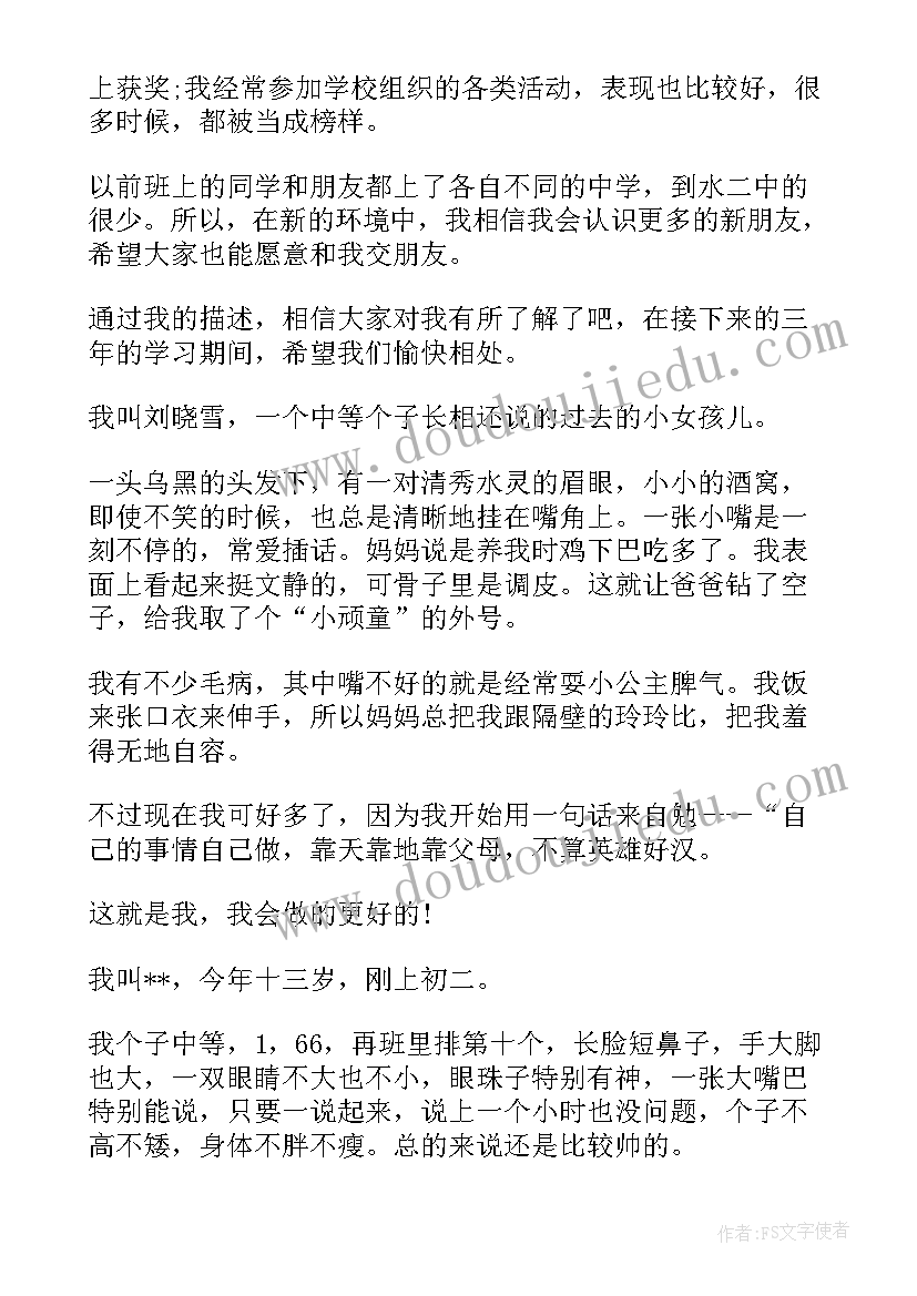 最新自我介绍初中 初中新生自我介绍(大全7篇)