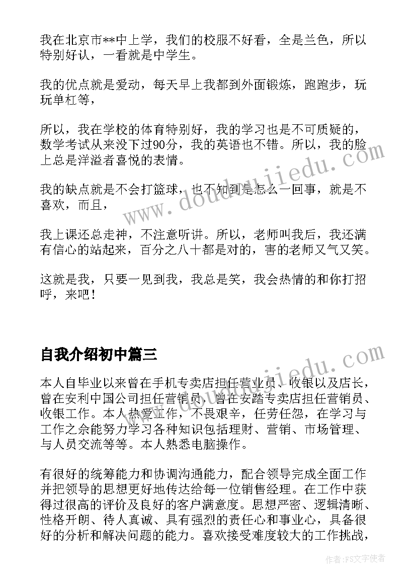 最新自我介绍初中 初中新生自我介绍(大全7篇)