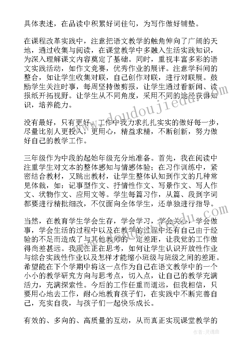 最新三年级语文工作总结 小学三年级语文教学工作总结(模板7篇)