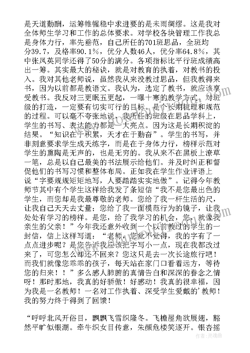 中学校长年度考核述职报告 中学校长述职报告(汇总7篇)