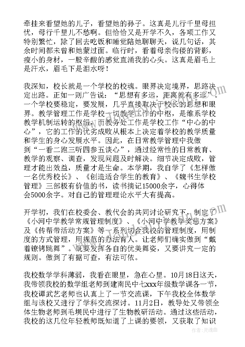 中学校长年度考核述职报告 中学校长述职报告(汇总7篇)