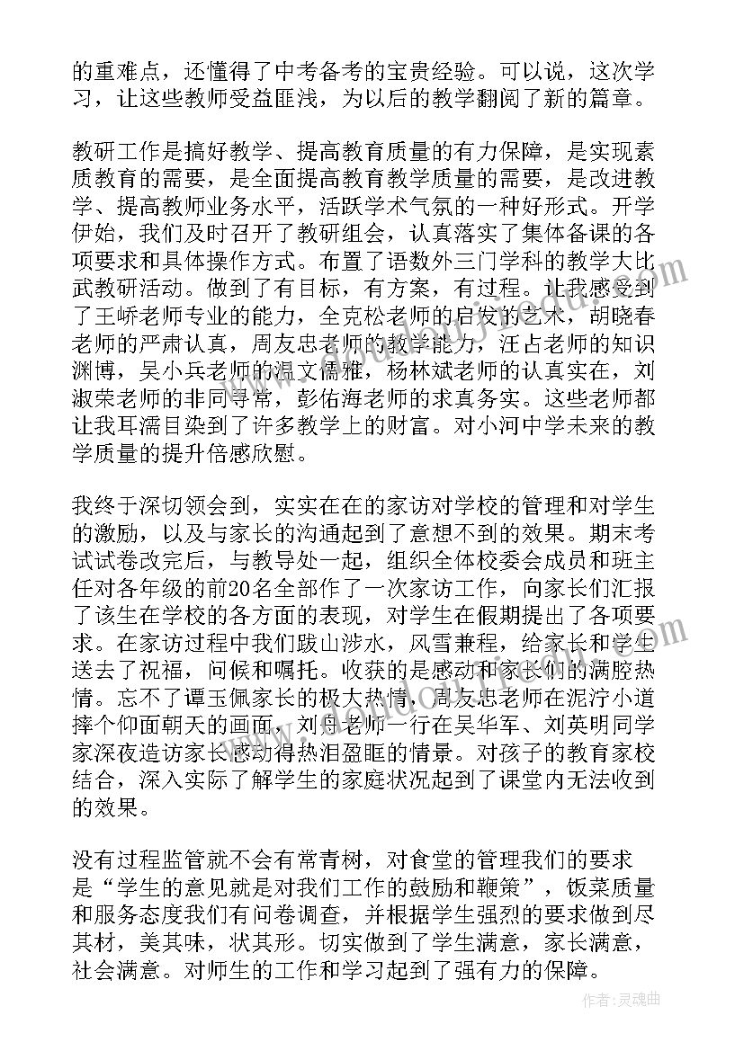 中学校长年度考核述职报告 中学校长述职报告(汇总7篇)