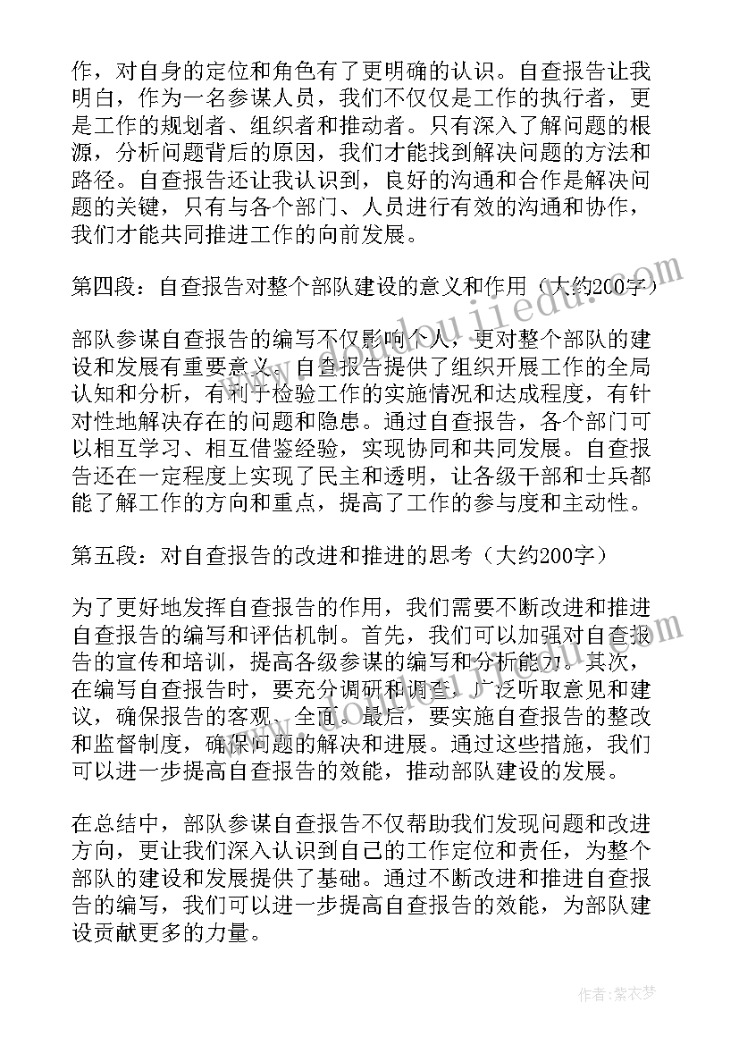 部队党员先进事迹材料 部队参谋自查报告心得体会(模板5篇)