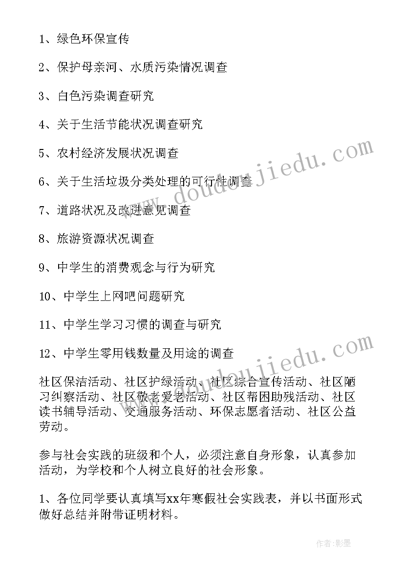 小学生寒假社会实践方案(模板5篇)