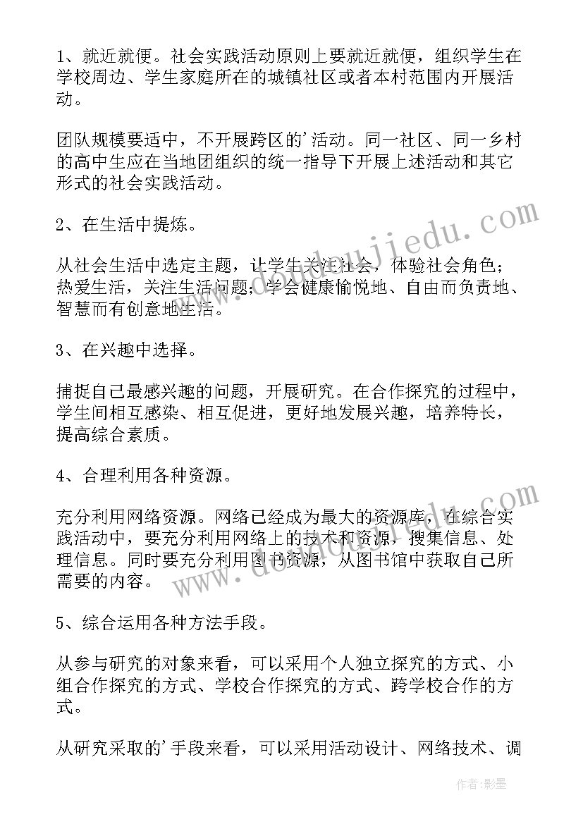 小学生寒假社会实践方案(模板5篇)