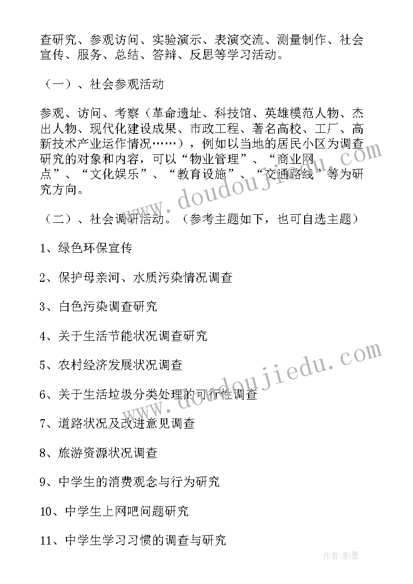 小学生寒假社会实践方案(模板5篇)