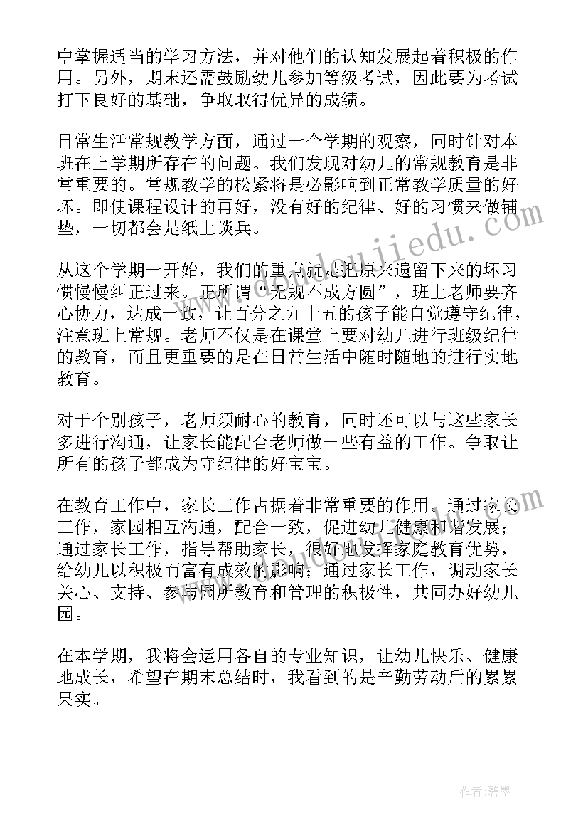 幼师个人计划书 幼师个人工作计划(优质7篇)