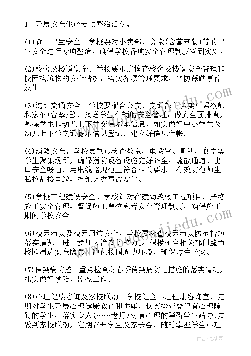 学校安全生产月活动总结(模板10篇)