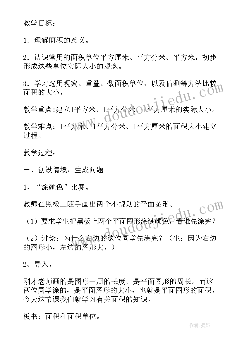 北师大版三年级数学教学计划(优秀7篇)