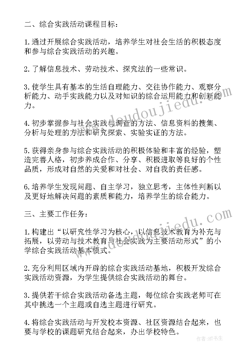 最新六年级综合实践活动课程计划 八年级综合实践活动课程实施计划(模板5篇)