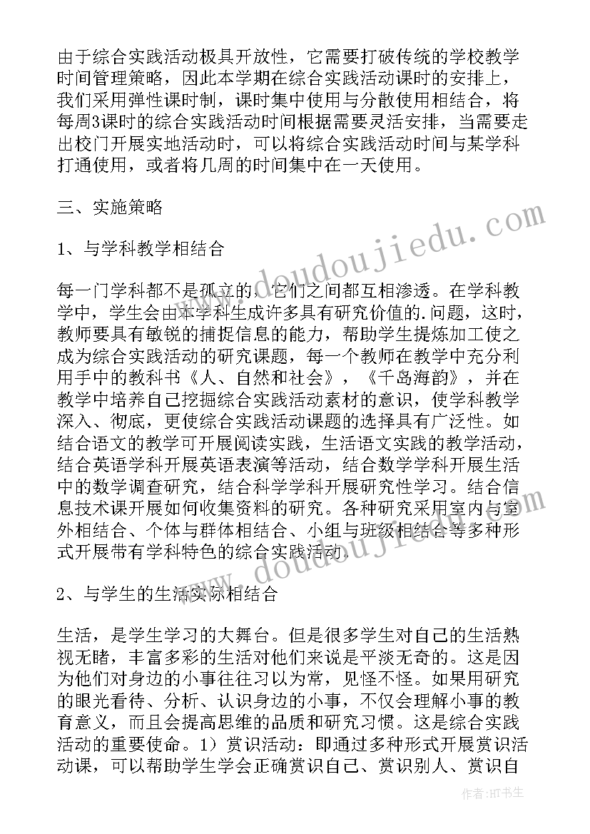 最新六年级综合实践活动课程计划 八年级综合实践活动课程实施计划(模板5篇)