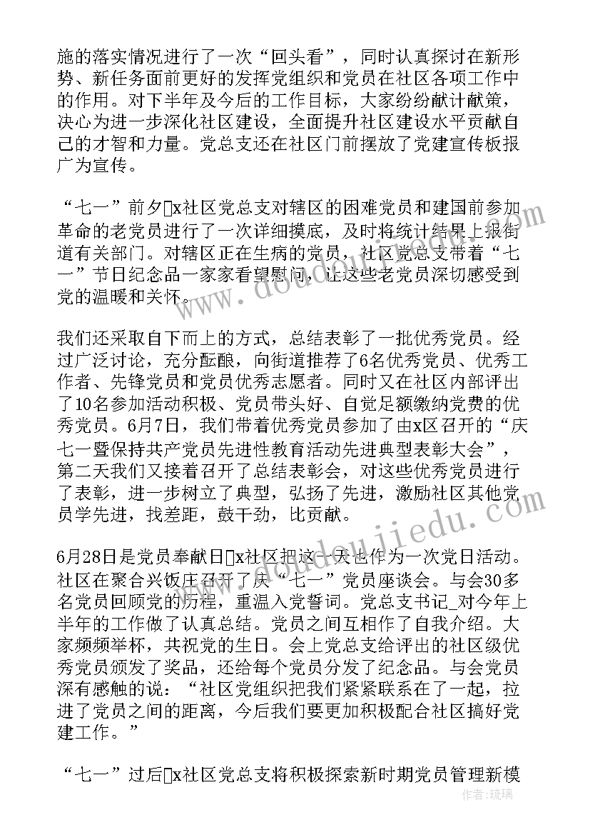 社区庆七一活动方案(大全5篇)