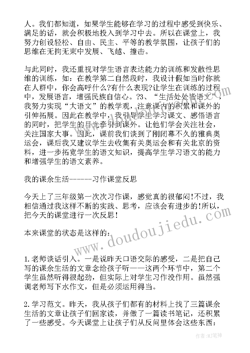 最新小螺号教学反思音乐 小学教学反思(实用5篇)