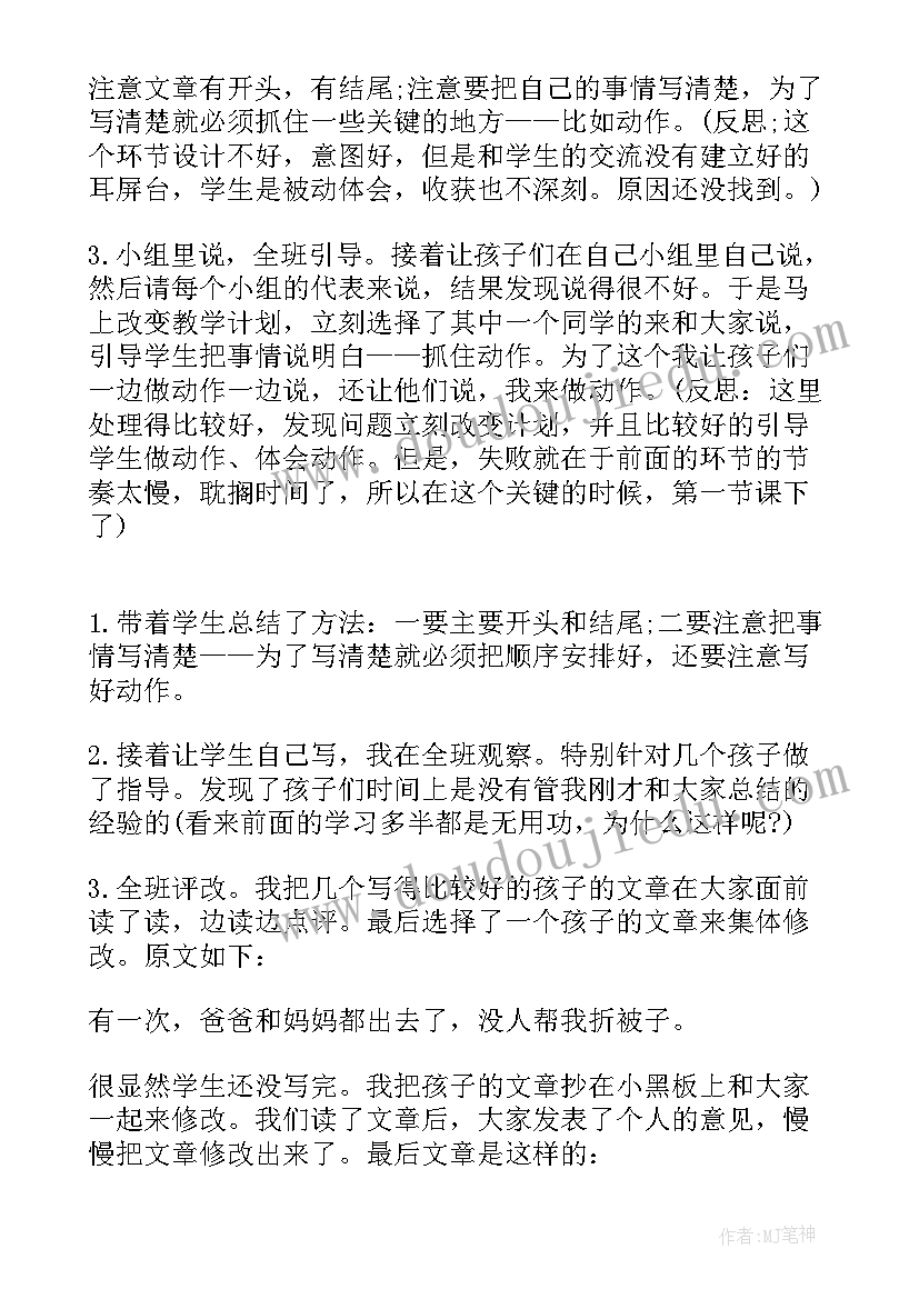 最新小螺号教学反思音乐 小学教学反思(实用5篇)