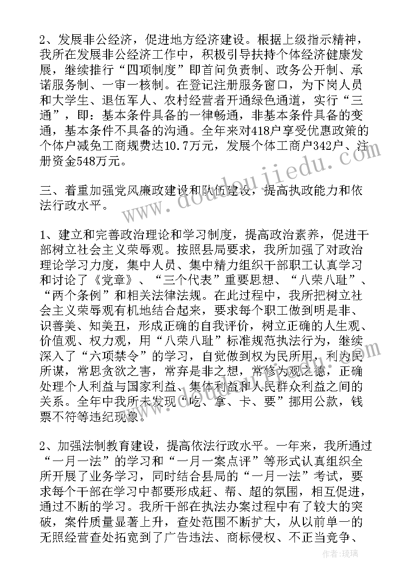 2023年工商所长述职述廉报告(精选7篇)