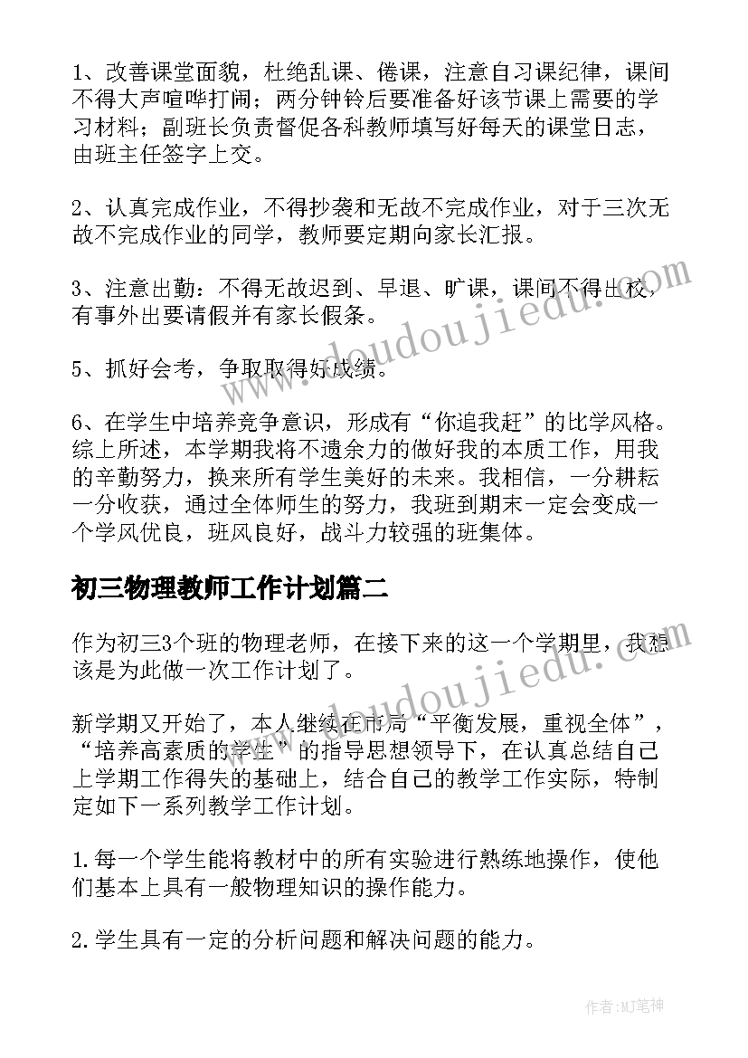 最新初三物理教师工作计划(通用10篇)