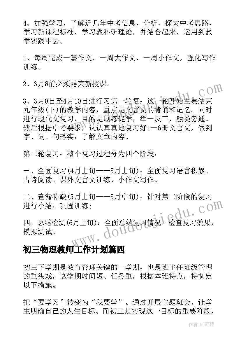 最新初三物理教师工作计划(通用10篇)