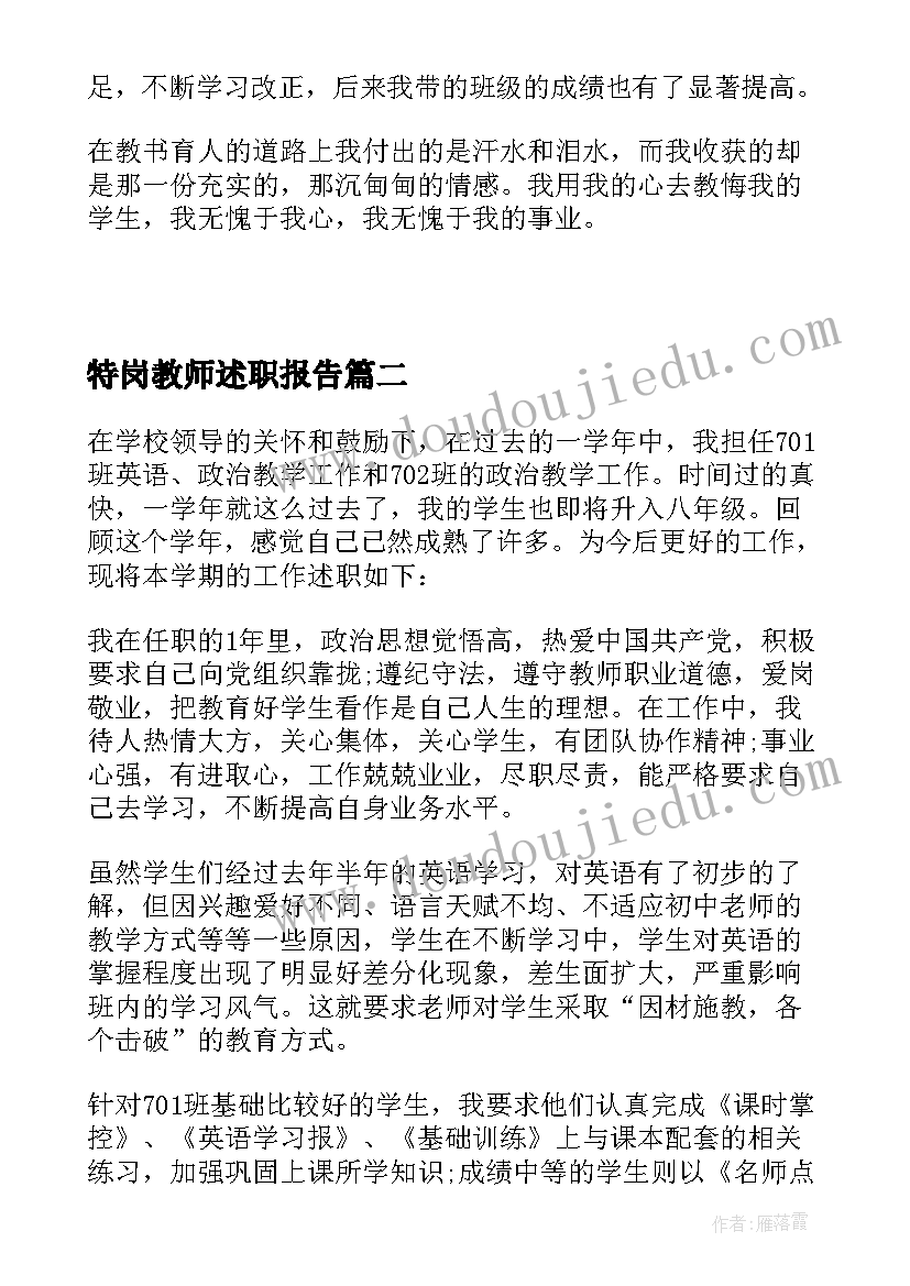 最新特岗教师述职报告(精选8篇)