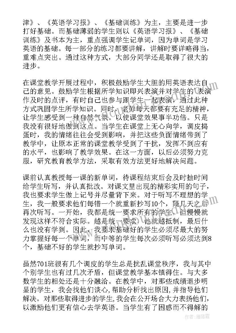 最新特岗教师述职报告(精选8篇)