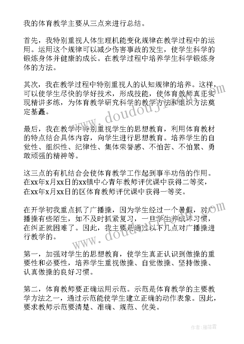 最新特岗教师述职报告(精选8篇)