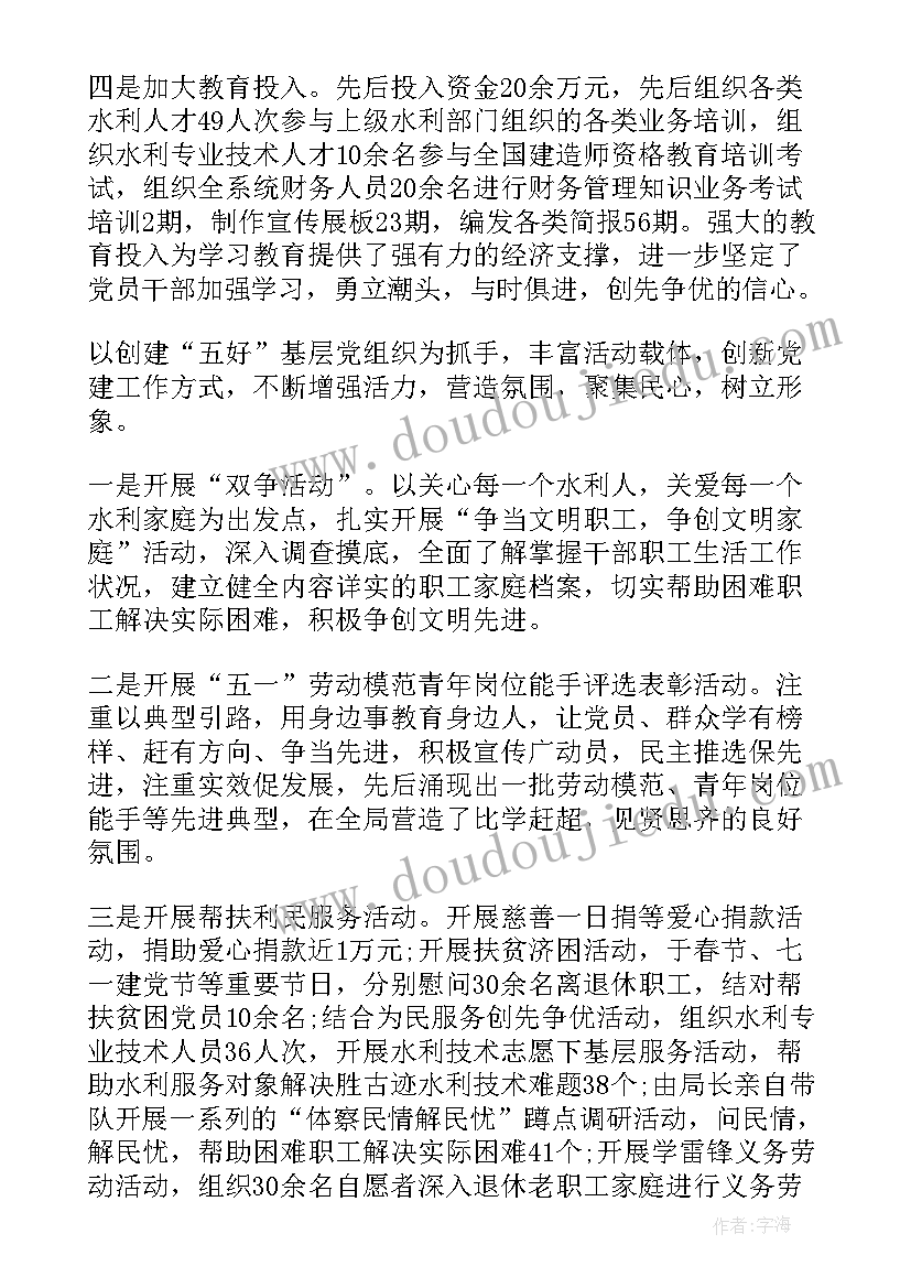 水利述职报告个人 水利局党建工作述职报告(优质5篇)