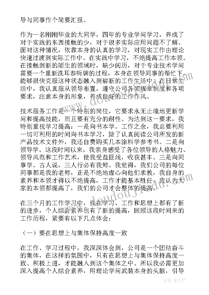 最新员工转正述职报告(优质8篇)