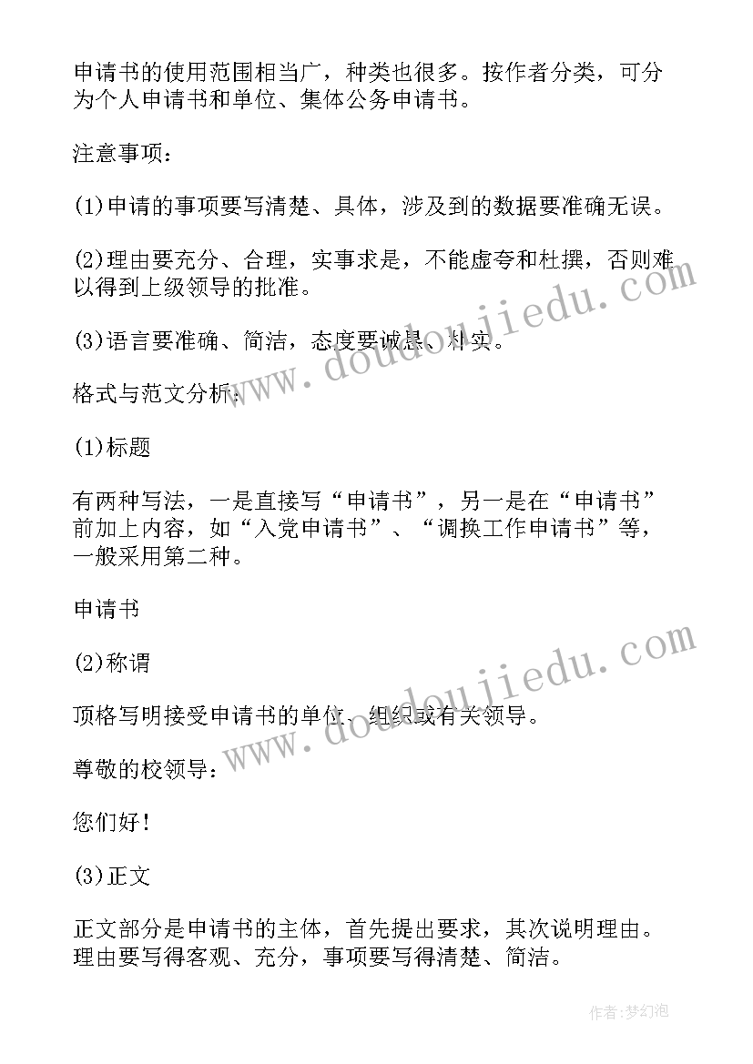 2023年购买设备申请报告 单位购买设备申请报告(大全5篇)