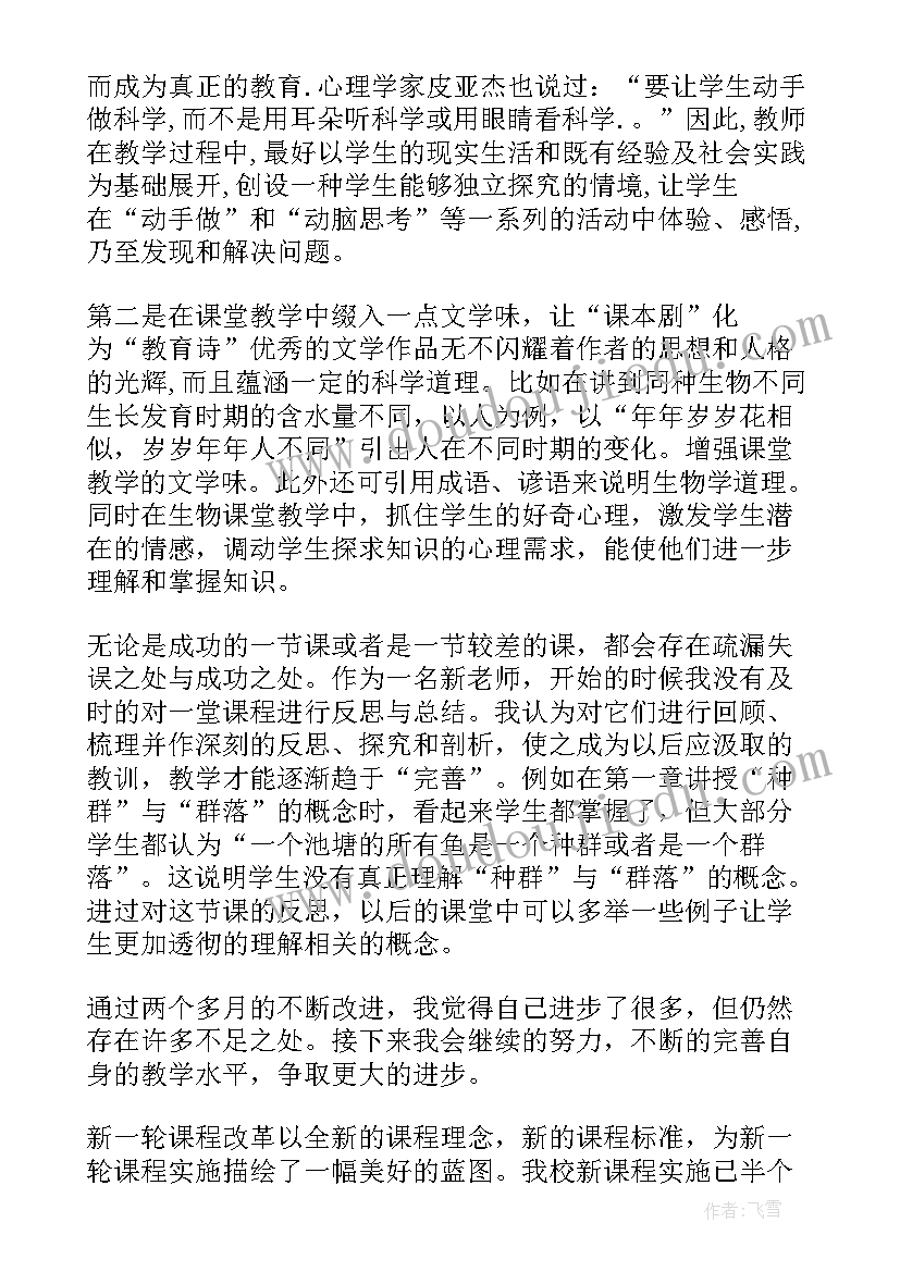 2023年初中生物教案教学反思(优秀5篇)