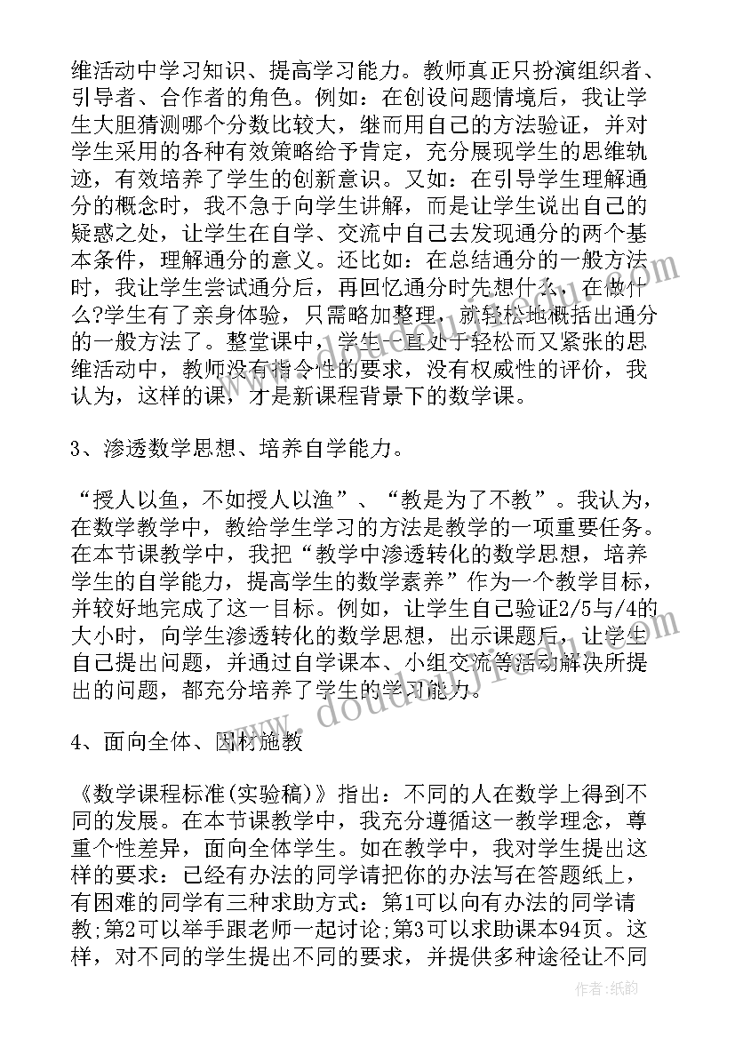 第七章第三节重力教学反思 苏教版通分教学反思(大全6篇)