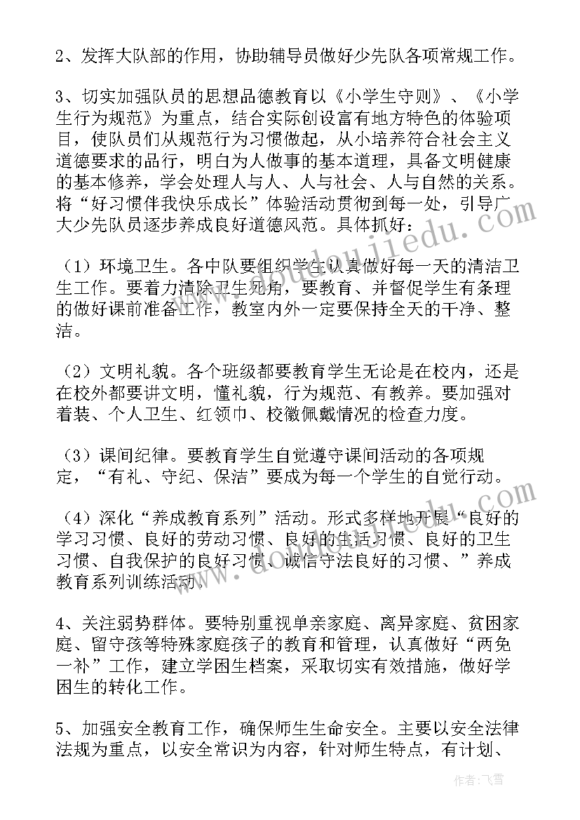 2023年小学德育少先队工作总结 秋季小学少先队德育工作计划(优质5篇)