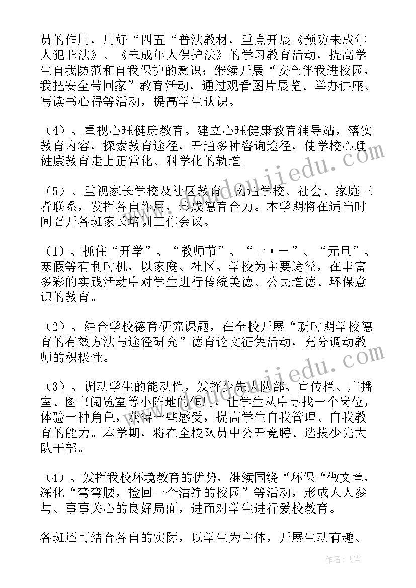 2023年小学德育少先队工作总结 秋季小学少先队德育工作计划(优质5篇)