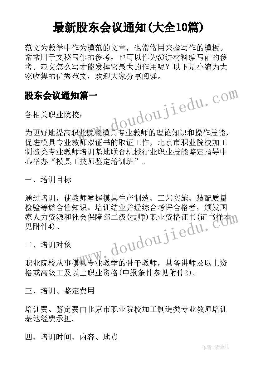 最新股东会议通知(大全10篇)