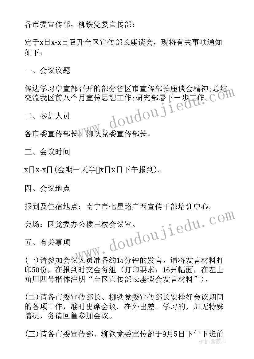 最新股东会议通知(大全10篇)